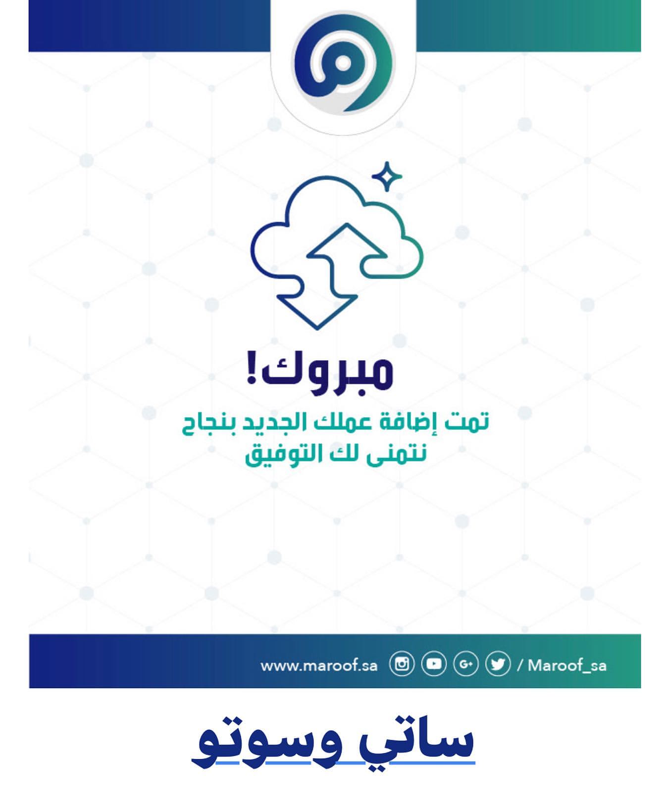 https://maroof.sa/89582