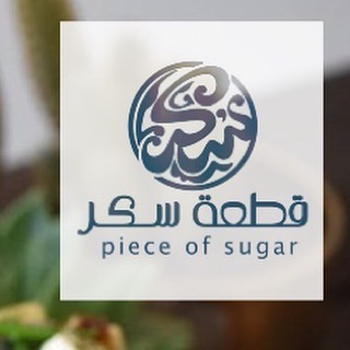 جديدنا #قطعة_سكر_369
