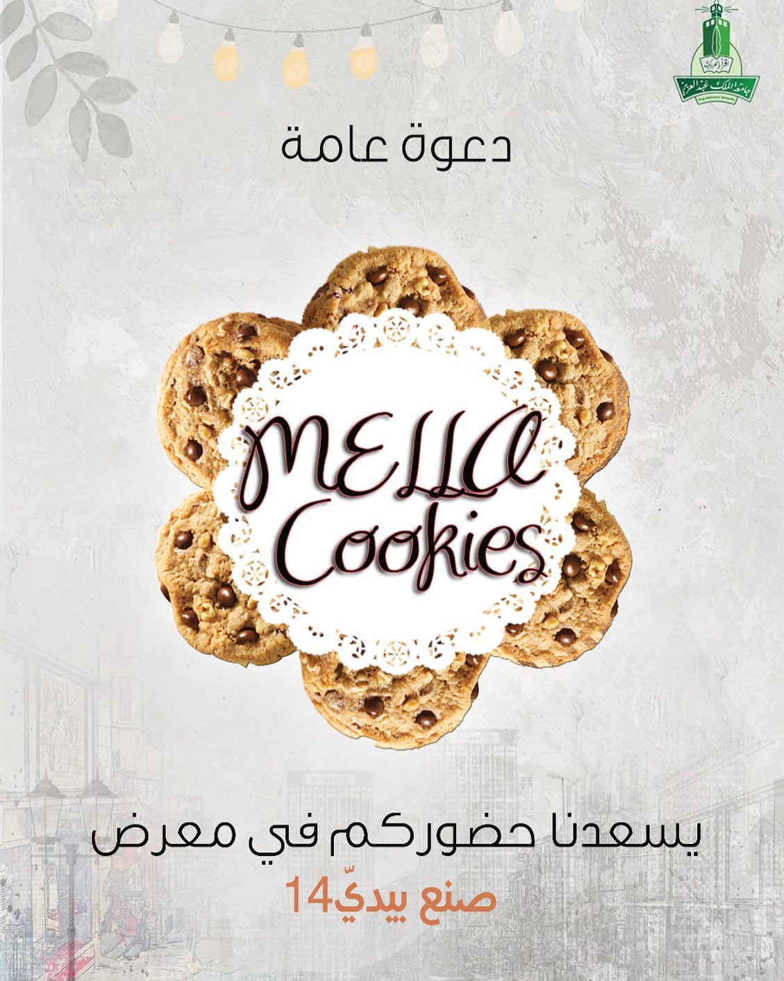 نتشرف بزيارتكم في معرض صنع بيديّ
في قاعة الملك فيصل للمؤتمرات
من يوم الاحد ١٦ فبراير إلى ٢١ فبراير
فترتين من ٨ ص الى ٢ م ، ٥ الى ٨ م
تنورونا