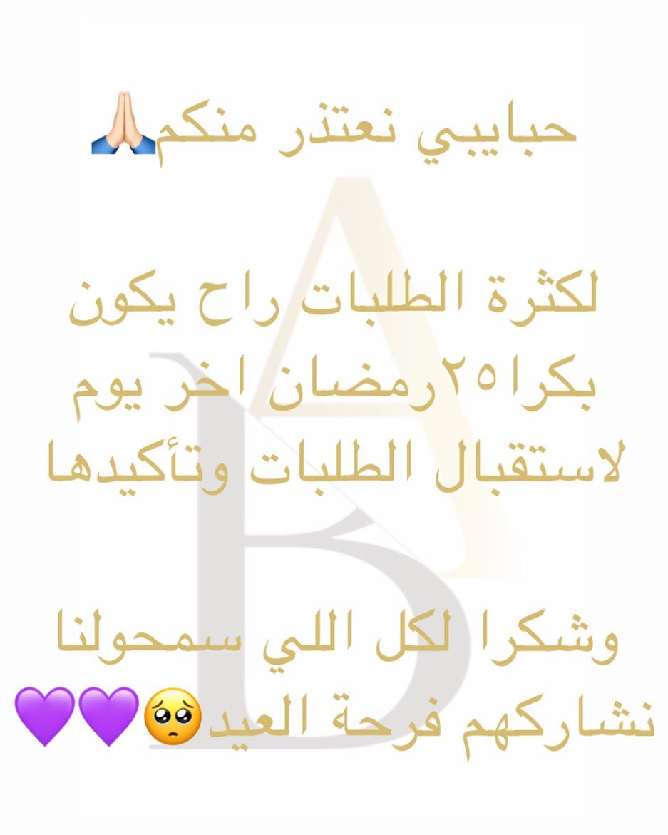 كل عام وانتم بخير وعساكم من عواده
حبايبي آخر يوم نستقبل فيه طلبات العيد حيكون٢٥ رمضان .
.
.
.
.
.
.
.
.
.
.
.
.
#خصومات #jeddah #جدة #جده #كيك #كيكات #عروض #eidmubarak #كيكة #عيد٢٠٢٠#عروض_العيد #كيكه #عيد2020 #happyeidmubarak #happyeid #eid #خصومات_العيد #عيد_مبارك #عيد_الفطر #عيد_فطر #عروض_العيد #العيد #عيد #عيديات #عيد_سعيد #عيدمبارك #عساكم_من_عواده