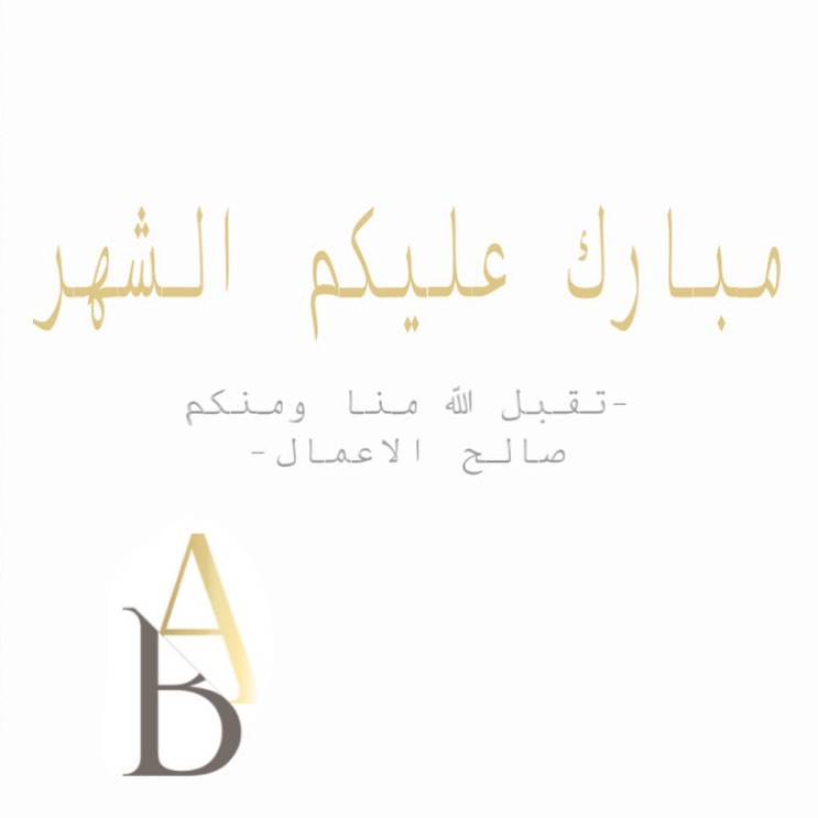 مبارك عليكم الشهر.
.
.
.
.
. .
.
#رمضان #رمضان_2020 #رمضانيات #رمضان_كريم #رمضانية #رمضان_٢٠٢٠ #رمضان_جانا #رمضان_مبارك #رمضان_مبارك #رمضان_غير #رمضان #رمضانيات #رمضان_يجمعنا #رمضان_يجمعنا #مبارك_عليكم_الشهر #مبارك_عليكم_الشهر