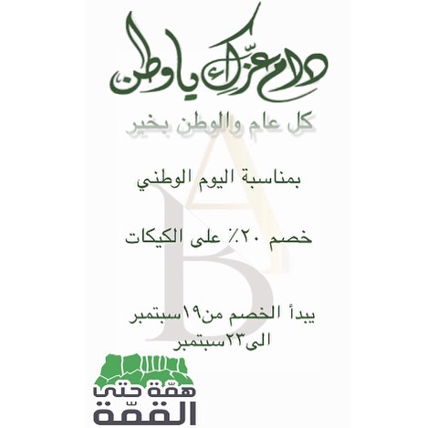 #اليوم_الوطني89
.
.
.
.
.
.
.
.
.
.
.
#اليوم_الوطني #اليومالوطنيالسعودي #اليوم_الوطني_للمملكة_العربية_السعودية #اليومالوطني #اليوم_الوطني_89 #اليوم_الوطني_السعودي #كيك_اليوم_الوطني #كيكات_اليوم_الوطني #السعودية #السعودية #اعظم_بلد #همة #همة_حتى_القمة #كيك #كيكات #nationalday #saudiarabia #saudinationalday #saudi #ksa #green