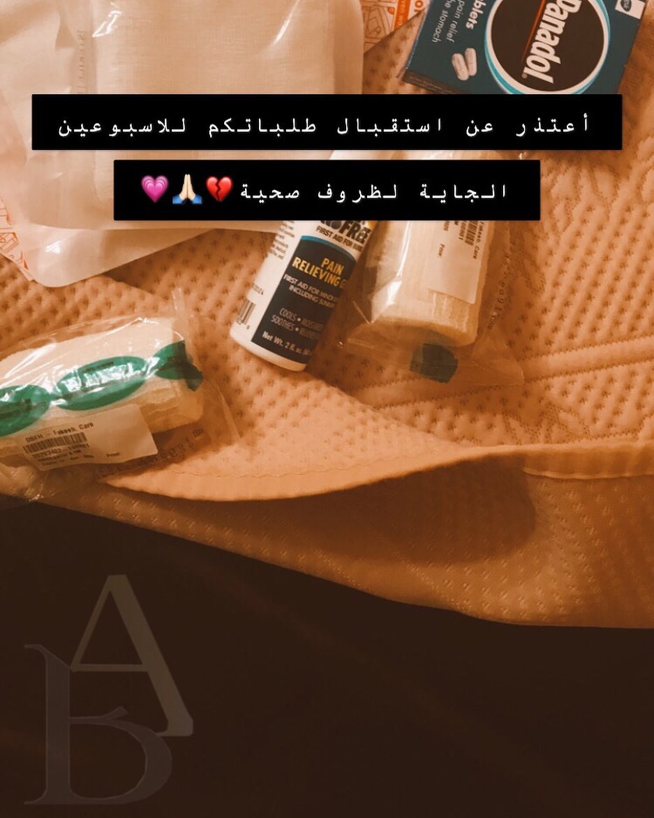 أعتذر عن استقبال طلباتكم للاسبوعين الجاية لظروف صحية