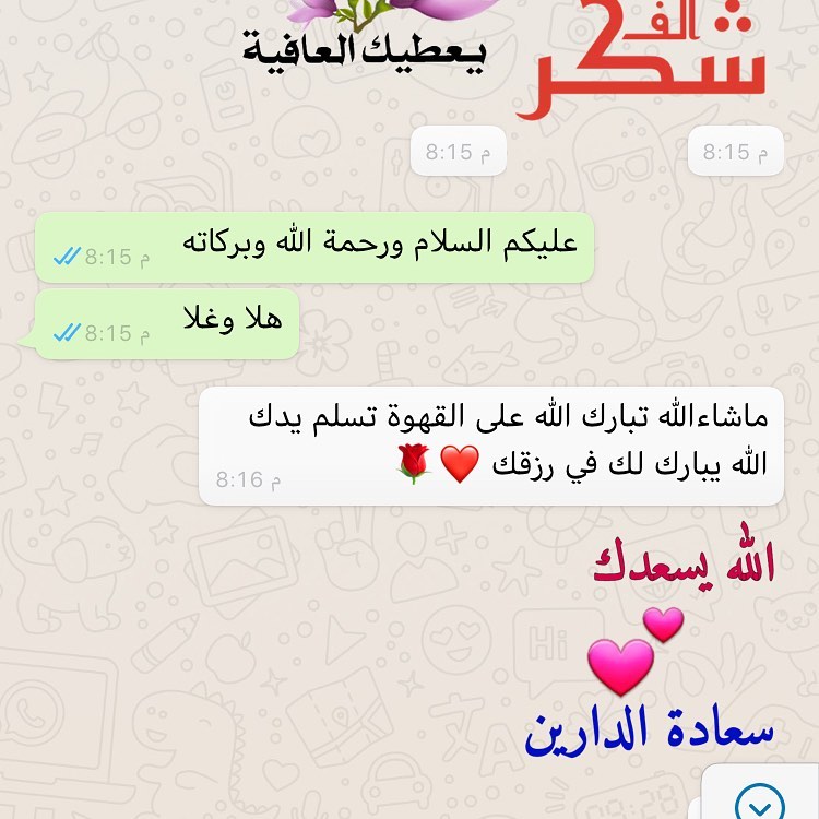 #قهوة_بنت_هيا_جدة
كلامكم سعادة