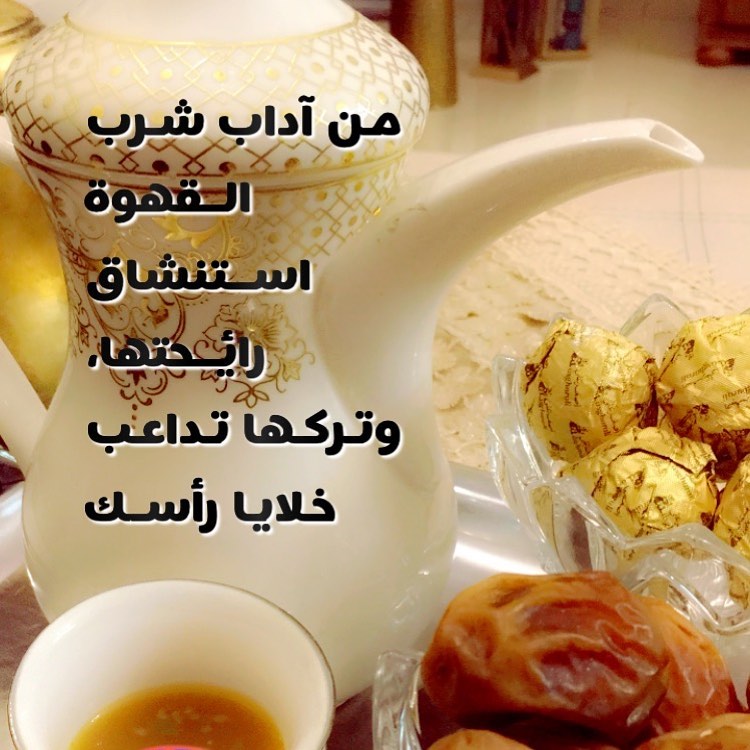 #قهوة_بنت_هيا