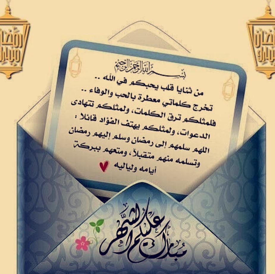 مبارك عليكم الشهر جعلني الله وإياكم من المقبولين
كل عام وانتم بخير ❤️❤️