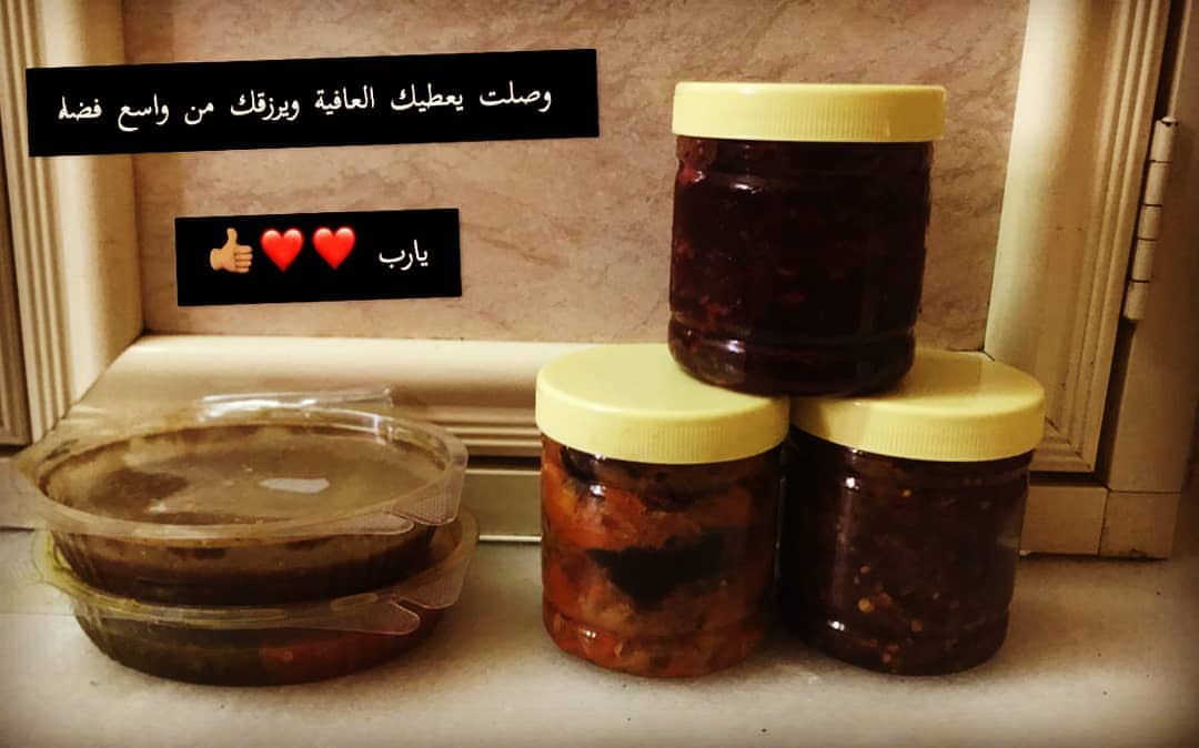 الحمدلله رب العالمين طلبيه مخللات بالعافيه عليكم ياقمري