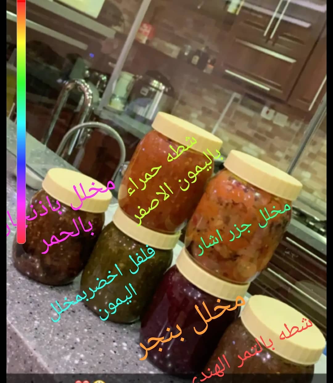 مخللاتنا غير مخلل بنجر َمخللل جزر اشار مخلل باذنجان وفلفل بالحمر وفلفل احمر باليمون وفلفل احضر باليمون الكيلو ب50والنص ب25َربع 15 مايفوتكم الطعم