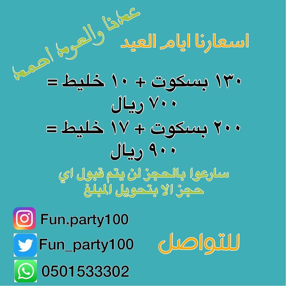 #ايسكريم #تأجير #العيد #حفله #بارتي