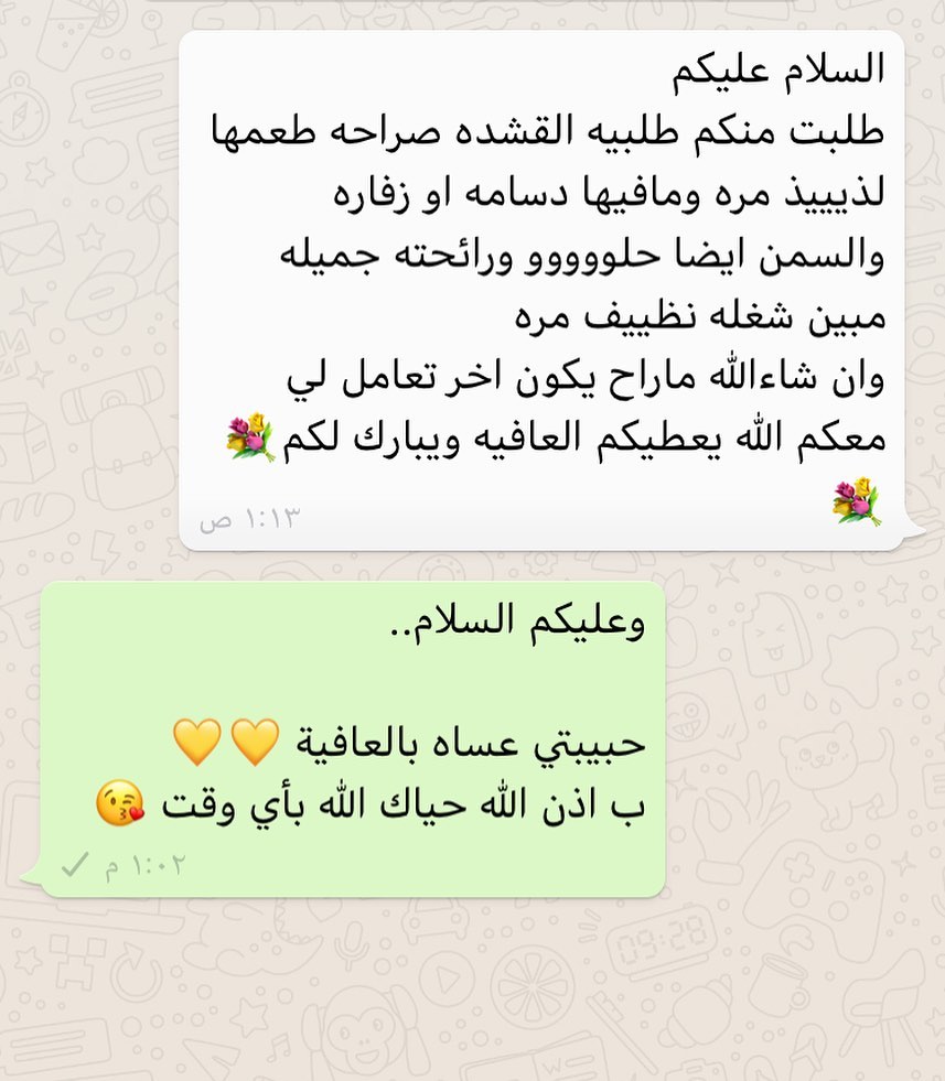 رأي عميلة ✨ #رايكم_يهمني #دعمكم_يسعدني #مشاريع_صغيرة #الرياض_الآن #مشاريع_الرياض #اكلات_شعبيه