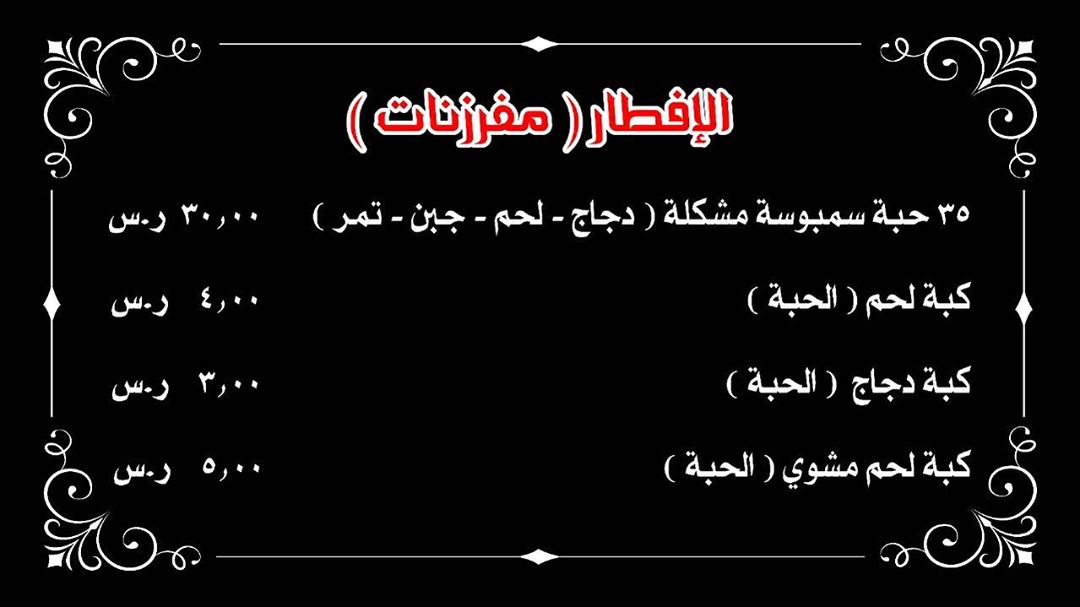 #خليك_بالبيت #رمضان٢٠٢٠ #مشاوي #لحوم طازجة #الرياض #مطاعم #مقبلات #عصائر_طازجة #خدمة_توصيل #مفرزنات #سمبوسة