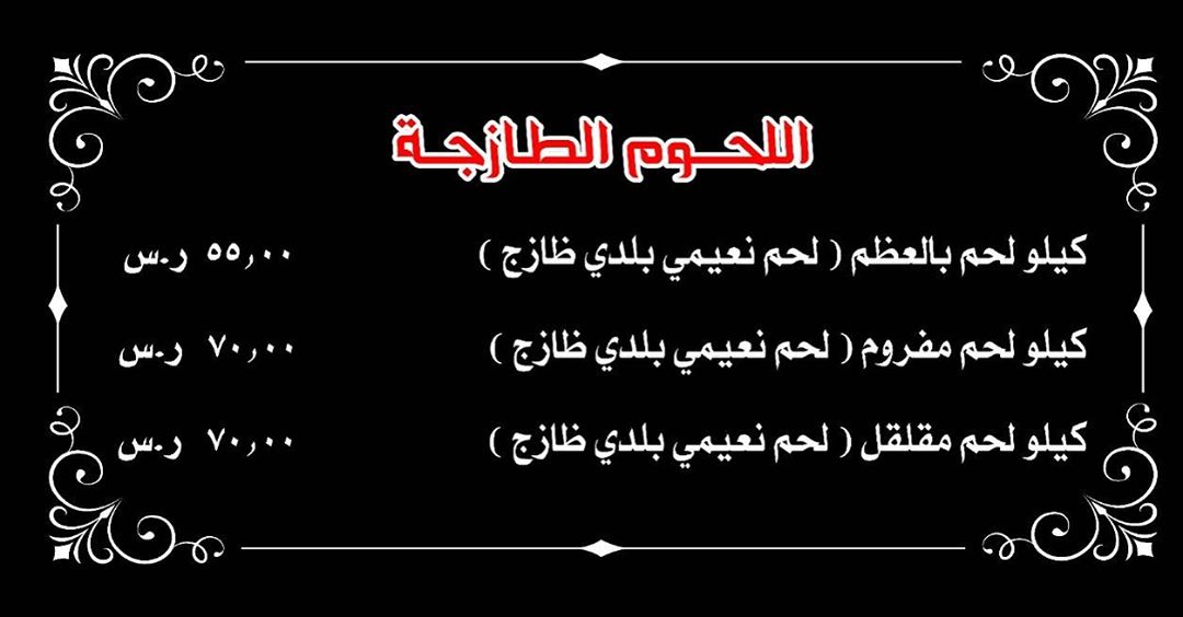 #خليك_بالبيت #رمضان٢٠٢٠ #مشاوي #لحوم طازجة #الرياض #مطاعم #مقبلات #عصائر_طازجة #خدمة_توصيل