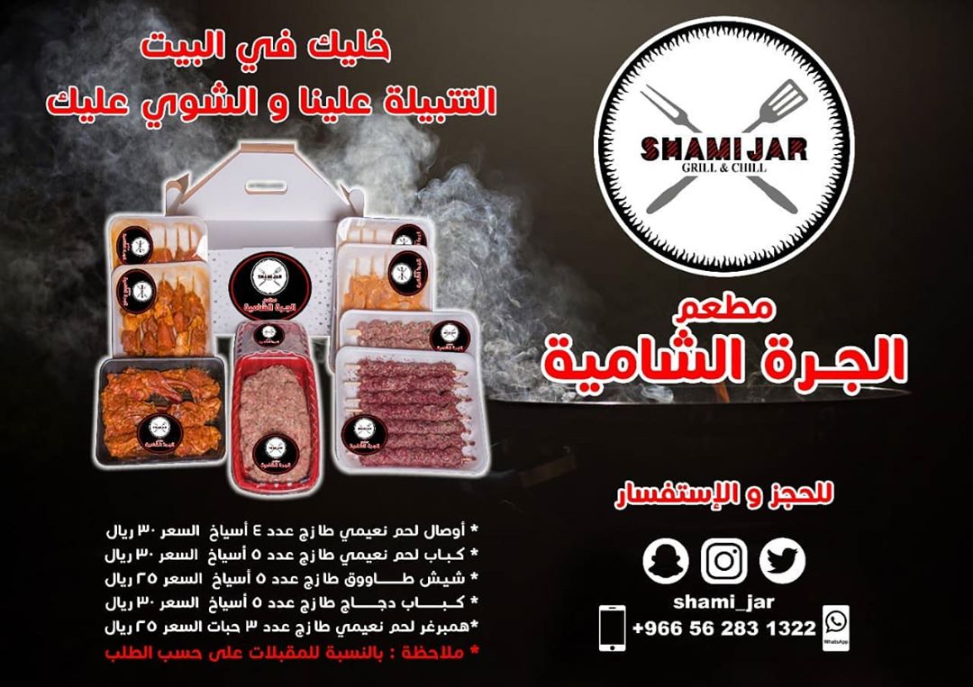 #خليك_بالبيت #رمضان٢٠٢٠ #مشاوي #لحوم طازجة #الرياض #مطاعم #مقبلات #عصائر_طازجة #خدمة_توصيل