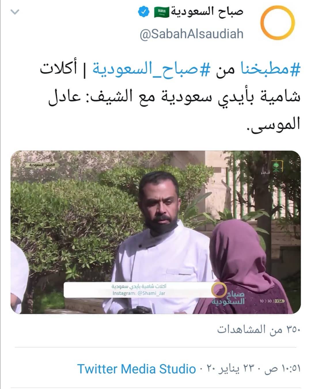 كل الشكر والتقدير لبرنامج صباح السعودية لاستضافتنا، و لدعمهم المستمر للشباب السعودي في كافة المجالات والأنشطة المهنية