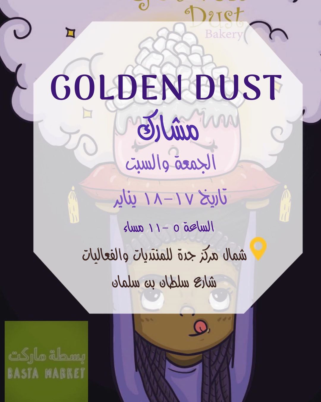 حاكون مشاركة في بسطة ماركت دا الويكند (جمعة وسبت) تاربخ ١٧-١٨ يناير من الساعة ٥ للساعة ١١ مساء بوث G7 تعالوا زورونا