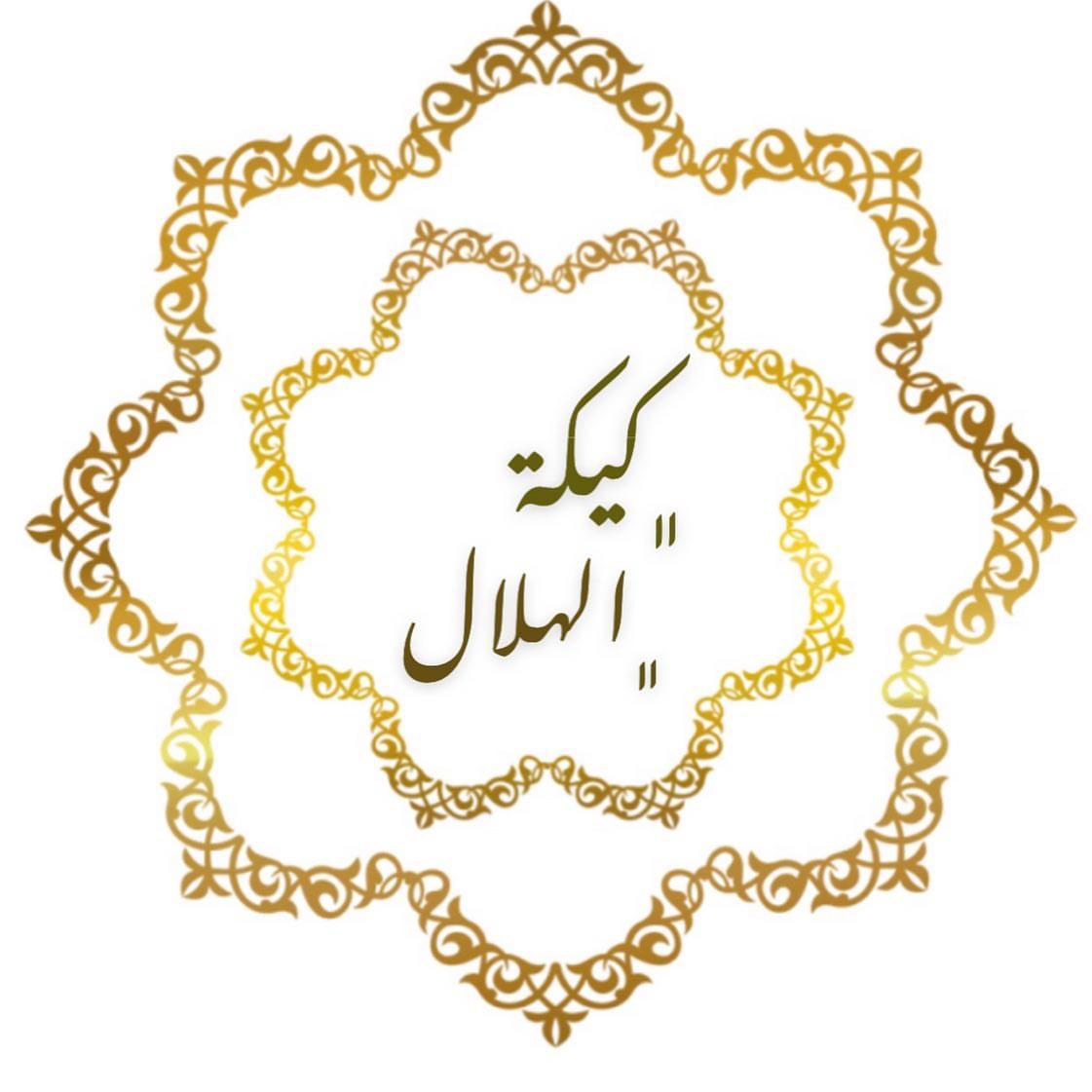 كيكة الهلال .. للطلب يرجى التواصل على الخاص او رقم التواصل .
#حلويات #الامارات #ابوظبي #eat_uae #uaefoodbloggers #uaefood #تويزنسي #tweezinci #sweet #uae #abudhabi #uaefoodlovers #abudhabifood #dxbfood #uaerestaurants #lovefood #dubaifoodblogger #abudhabifoodblogger #zomato #رمضان #ramadan