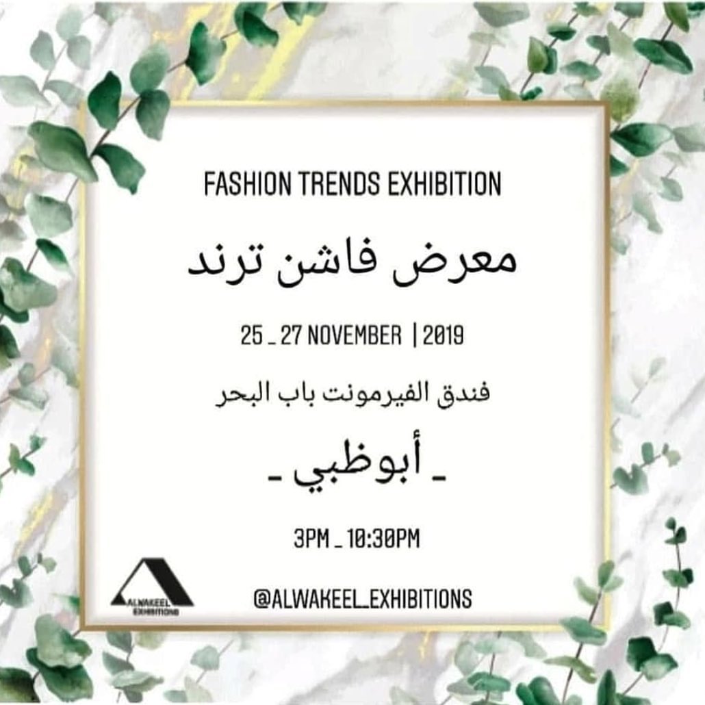Bisco Sweet is participating with Fashion Trends exhibition at Fairmont bab al bahr hotel Abu Dhabi 25-27 November 2019 3 PM - 10:30 PM
بنتواجد في معرض فاشن ترند من 25-27 نوڤمبر 2019 في فندق فيرمونت باب البحر ابوظبي