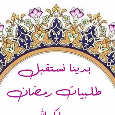 شكرًا لكل من يشاركنا لحظاته مع تسيوره ❤
اللّهم إنّي أحمدك حمداً كثيراً وأشكرك شكراً كثيراً يليق بجلال وجهك وعظيم سلطانك #تسيوره #تسيورة #رمضان #خليك_بالبيت #ملتزمون_ياوطن
