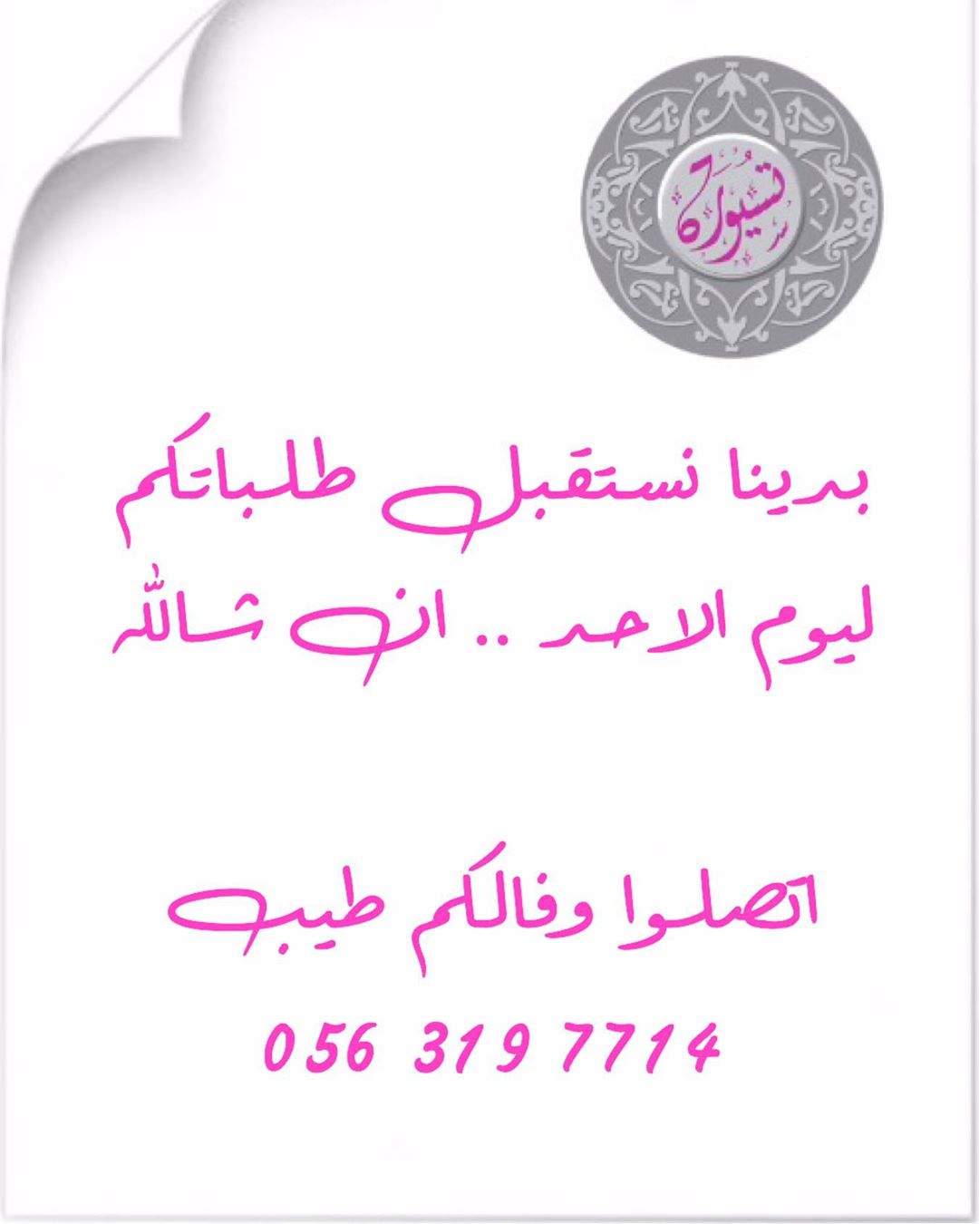 #تسيوره #تسيورة #ملتزمون_يا_وطن #خليك_بالبيت #توصيل #توصيل_طلبات