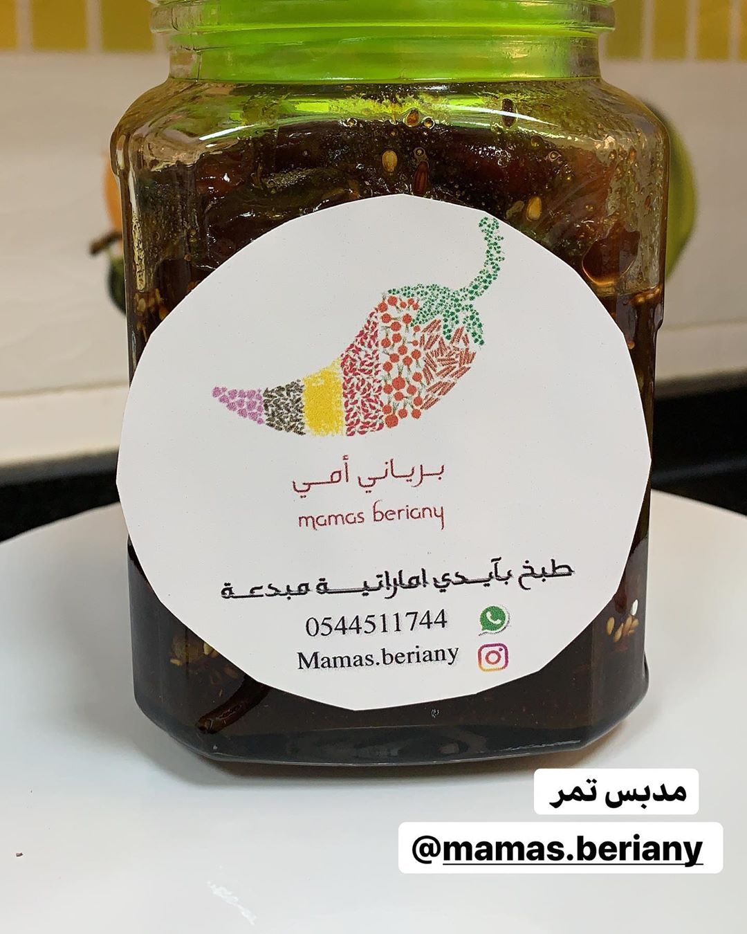 بهارات برياني امي ❤️