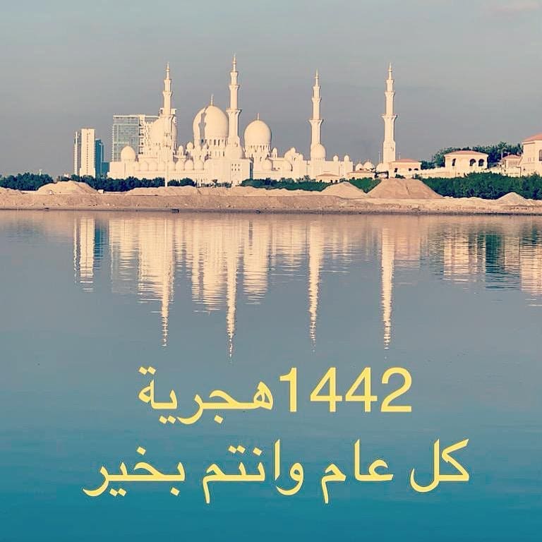 كى عام وانتم وجميع المسلمين بخير ❤