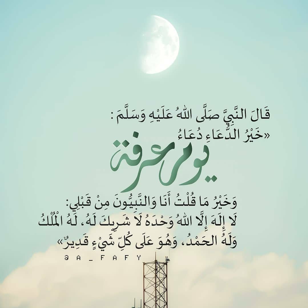 #يوم_عرفه