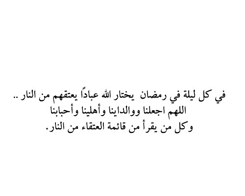 تقبل الله منا ومنكم صالح الاعمال
#رمضان_كريم