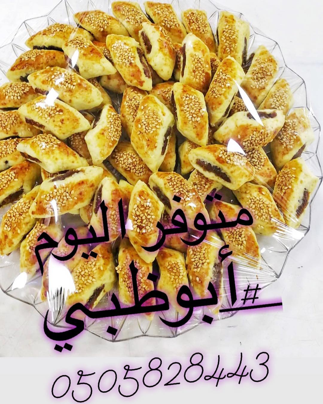 جاهز لليوم: كعب الغزال بالتمر..جربوه مع القهوة العربي والكرك ♥️ بالسمن البلدي واجود الخامات والطلب باولوية الحجز..لحقوا.
للطلب: 0505828443
#اكلات_مصرية #ابوظبي #دبي #العين #الامارات #ياس #حلويات_العيد #حلويات #رمضان #طلبية
#uae #uaefoodie #uaefood #ramadan #dubai #abudhabi #uaefoodbloggers #uaefoodorders #love #delicious #dubaimall #ad #dxb #jbr