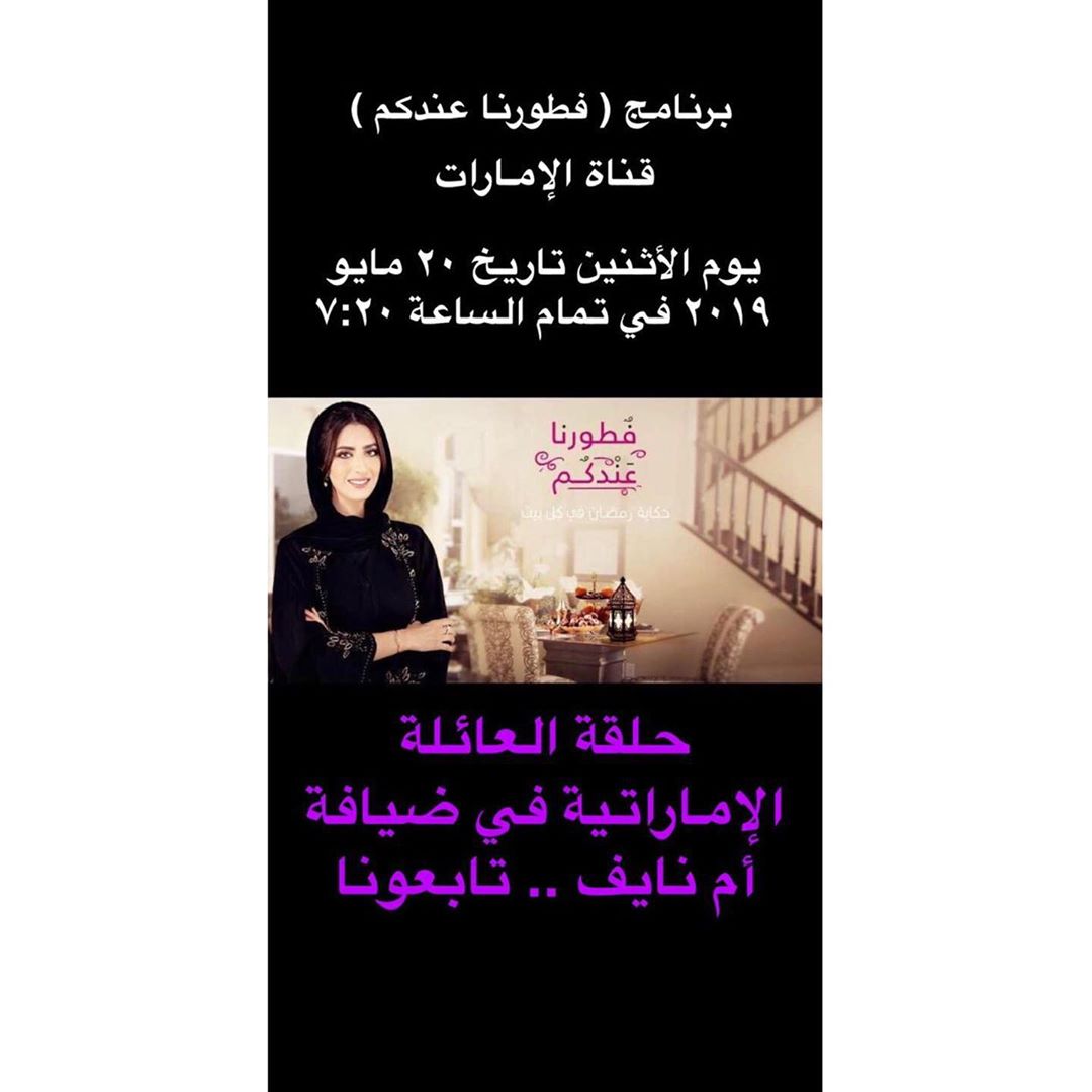 برنامج فطرونا عندكم الحلقة ١٥ في ضيافة أم نايف .. رابط الحلقة
https://youtu.be/Qei8TwNBVtU
