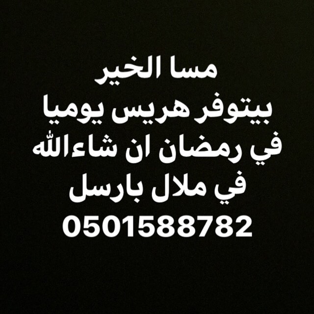 سلة رمضان : قهوه ، بزار ، سمن ، تمر نوعين بسعر 500 درهم للطلب 0504443249