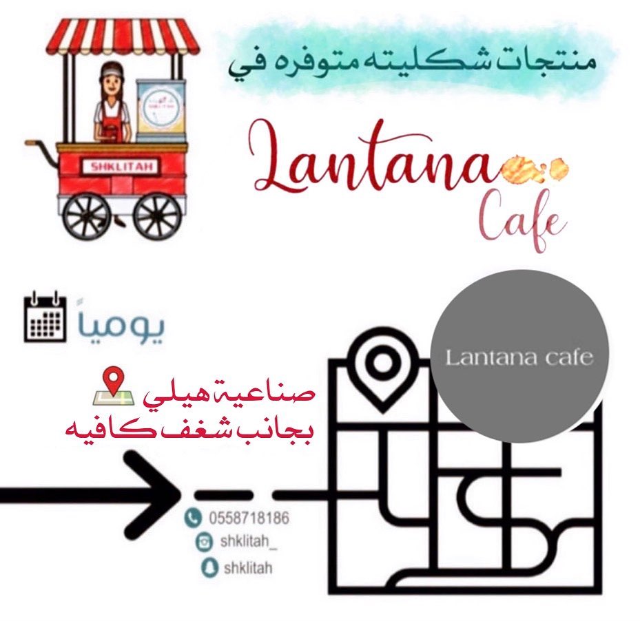 .
. تقـربنـا لكم اكثر ❤
.
بعض منتجاتنا متوفرة في @lantana.cafe .
.
في #صناعية_هيلي بالقرب من #شغف_كافيه .
. . .
. . . . #ميني_شاورما #شاورما #سينابون #كيك_بالنوتيلا #معمول #بسكويت #لانكشير #بسكويت_الورده #ميني_كيك #معمول #ميني_كنافه #ميني_كيك #سويت #حلويات #لذيذ #اكس_او . . .
.
#sweet #biscuit #Cookies #delicious #nationalday #xo_food #mini_cake #nutella #nutellacake #cinnabon #lanksher #shwerma