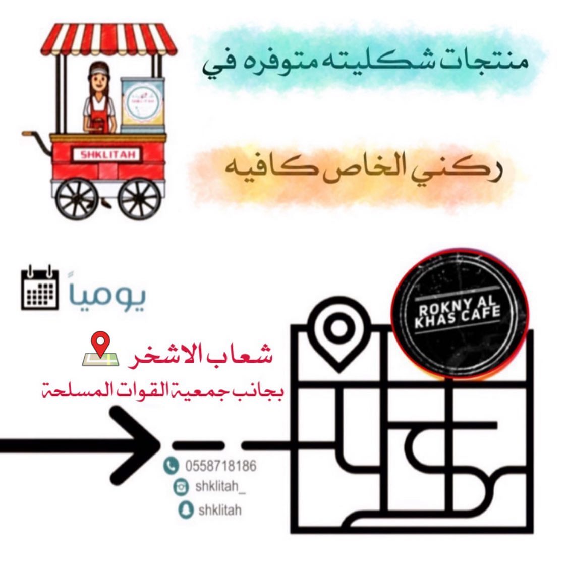 .
.
تقـربنـا لكم اكثر ❤
بعض منتجاتنـا متوفرة في @rokny_alkhas_cafe . .
في #شعاب_الاشخر بالقرب من #جمعية_القوات_المسلحة .
.
#ميني_شاورما #شاورما #سينابون #كيك_بالنوتيلا #معمول #بسكويت #لانكشير #بسكويت_الورده #ميني_كيك #معمول #ميني_كنافه #ميني_كيك #جلاش #سويت #حلويات #لذيذ #اكس_او . . .
.
#sweet #biscuit #Cookies #delicious #nationalday #xo_food #mini_cake #nutella #nutellacake #cinnabon #lanksher #shwerma
