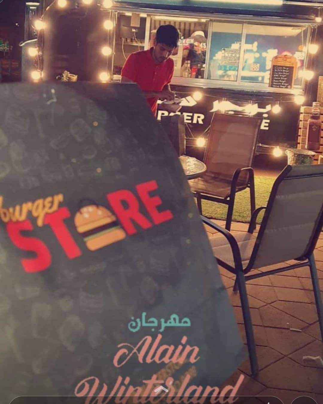 #مهرجان #العين #burgerstore #burger #alain #bbqtruck #الماكولات#
