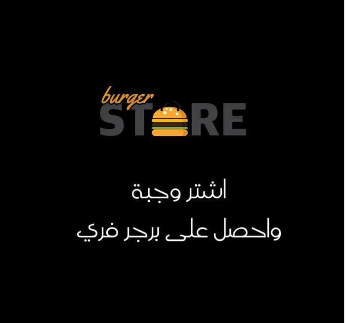في حال الفوز ان شالله وجبه مع برجر فري#alain #uae #uae_vs_qatar #uaeteamemirates #burgerstore #burger #alainfc_fans_
