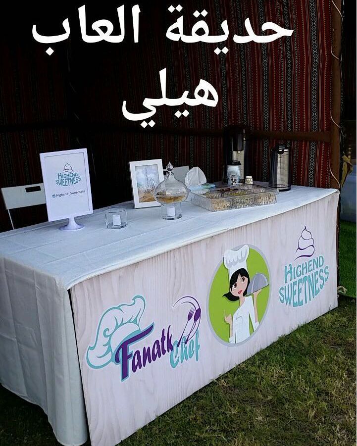 مشاركة فناتك شيف في فعاليات اليوم الوطني