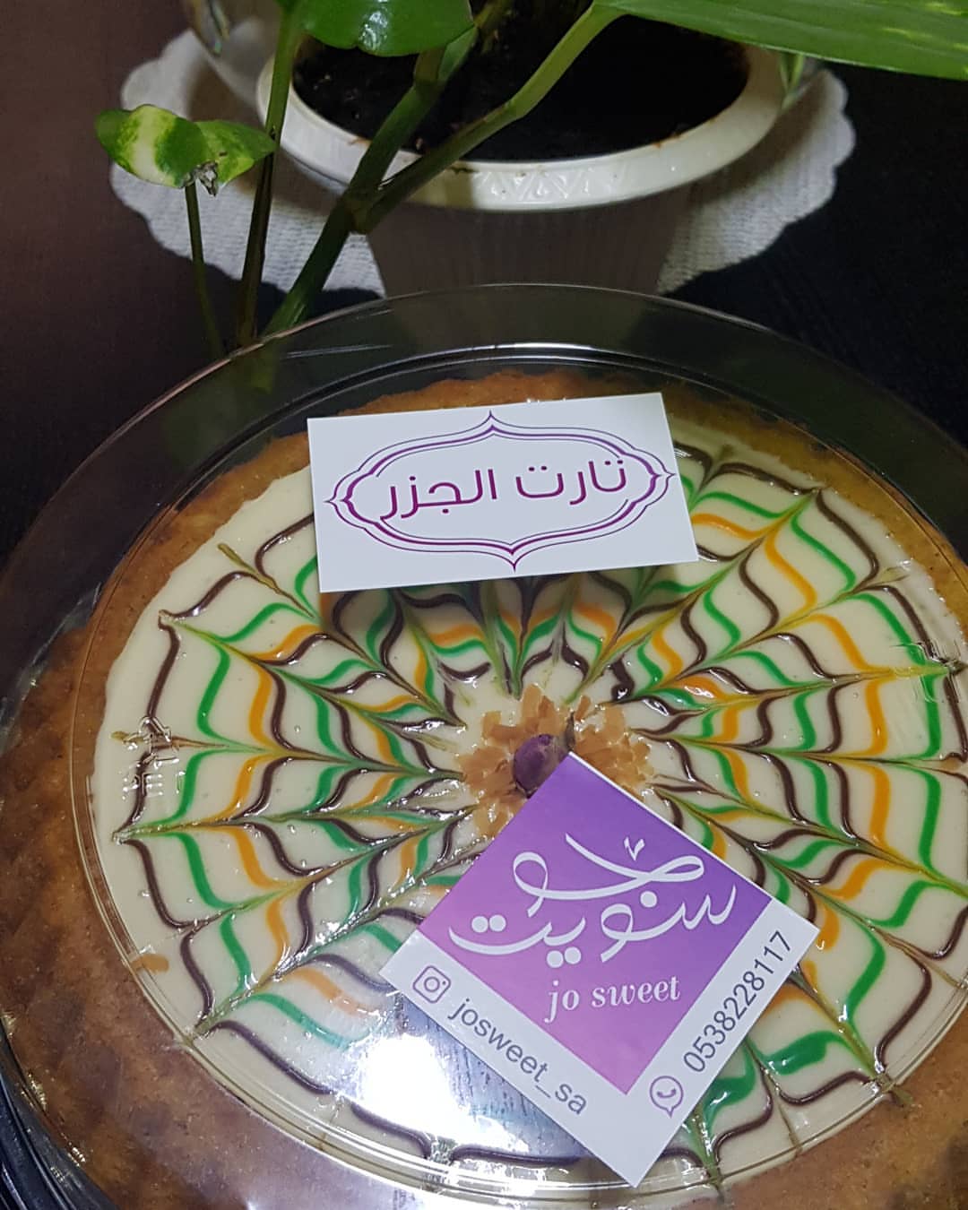 تارت الجزر اللذيذ