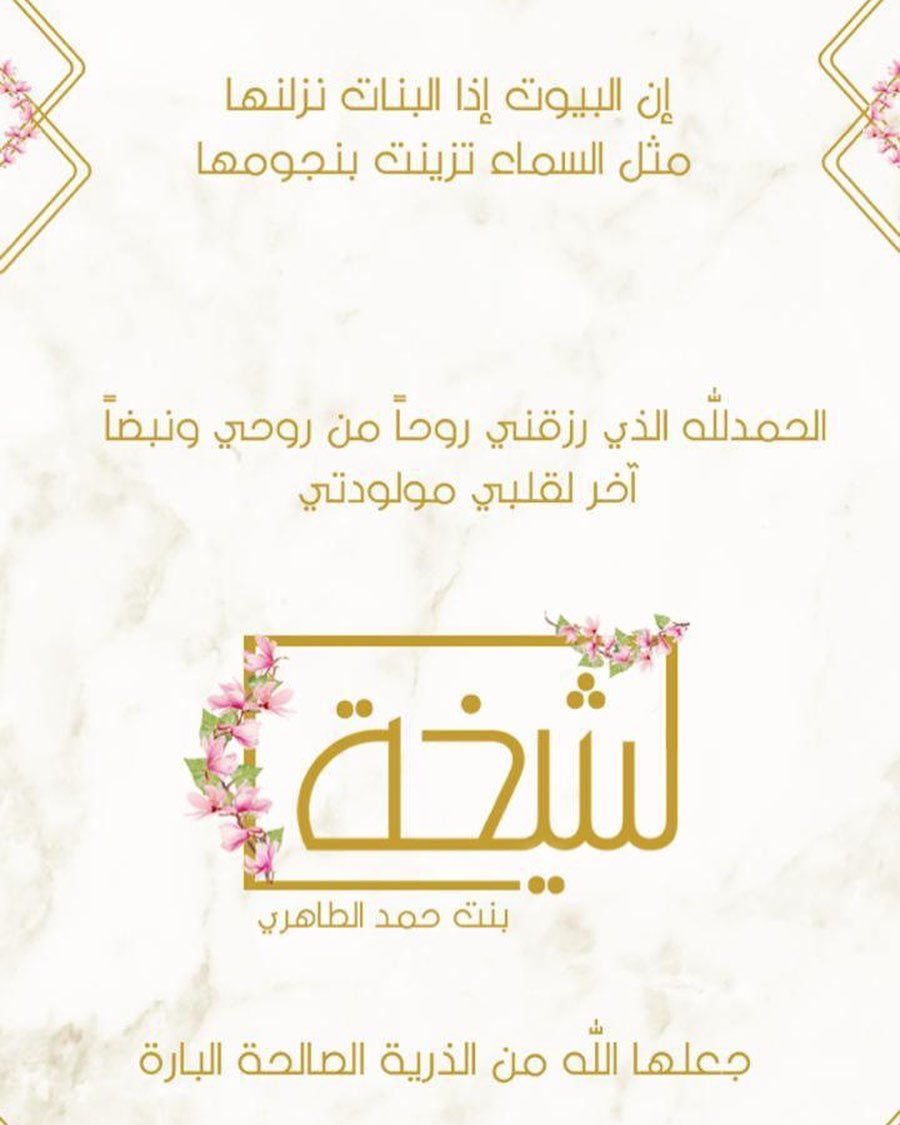 .
.
.
Welcome to the world baby ( Shaikha )