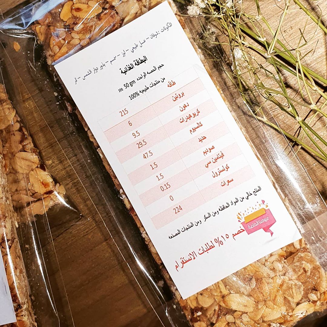 جرانولا بار منتج صحي ولذيذ ويساعد على مقاومة الامراض لاحتوائه على اجود انواع المكسرات والعسل الطبيعي والشوفان الكامل
