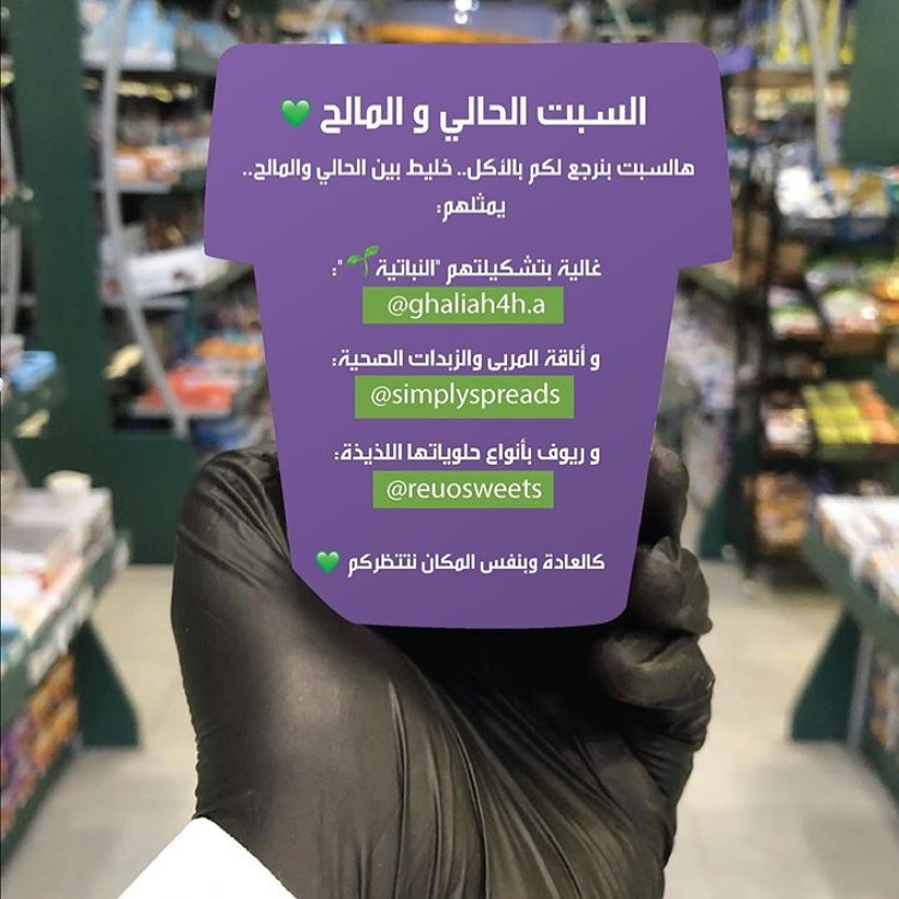 بانتظاركم بكرة في سوق السبت بيوتك فرع العقيق من الساعة ٤ العصر الى ١١