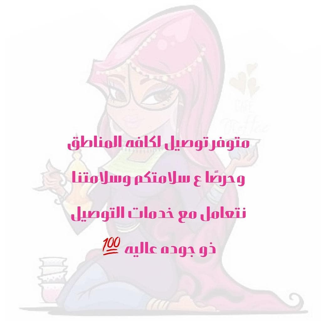 مرحبابكم استقبل جميع طلباتكم لطلب أو للأستفسار يرجى التواصل وفالكم طيب #الامارات #ابوظبي #الفجيرة #حلويات #الشارقة #دبي #راك #بثيث #بثيثتي #فواله #فوالتي #طلبيه #شيوخ #روز #رمضان #اكسبلور #جميرا #زعبيل #زعفران #اكسبلور #الذيد #المزهر #الخوانيج #المدام #العين #قهوه #القهوه