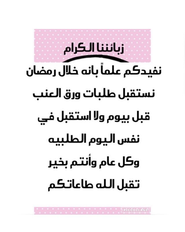 بالعافية هل العين لا خلا وعدم منكم