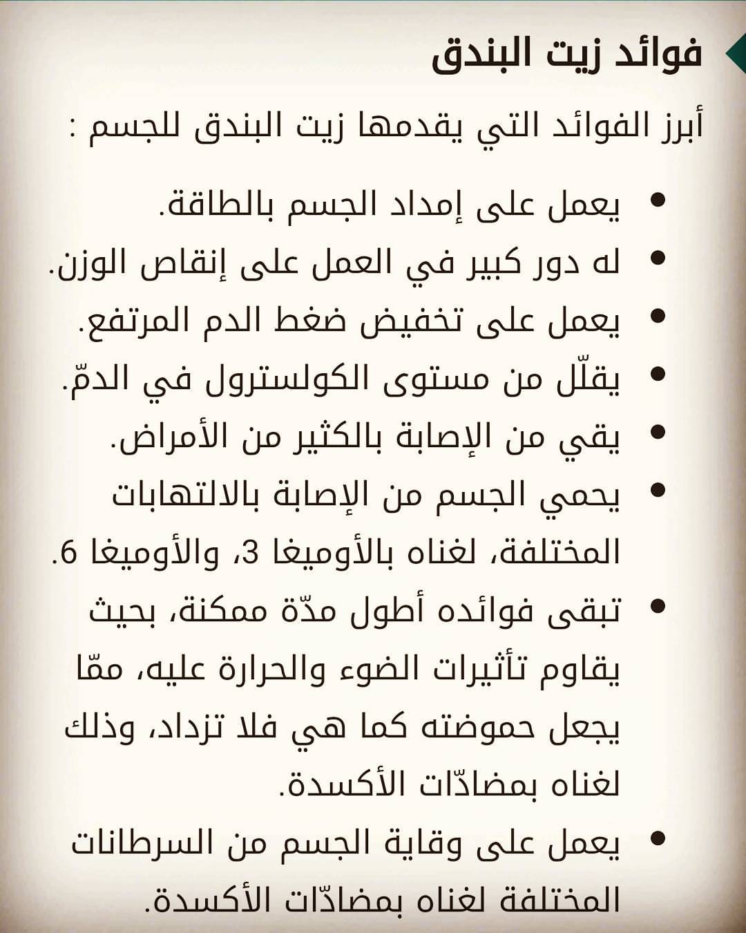 #زيت_البندق