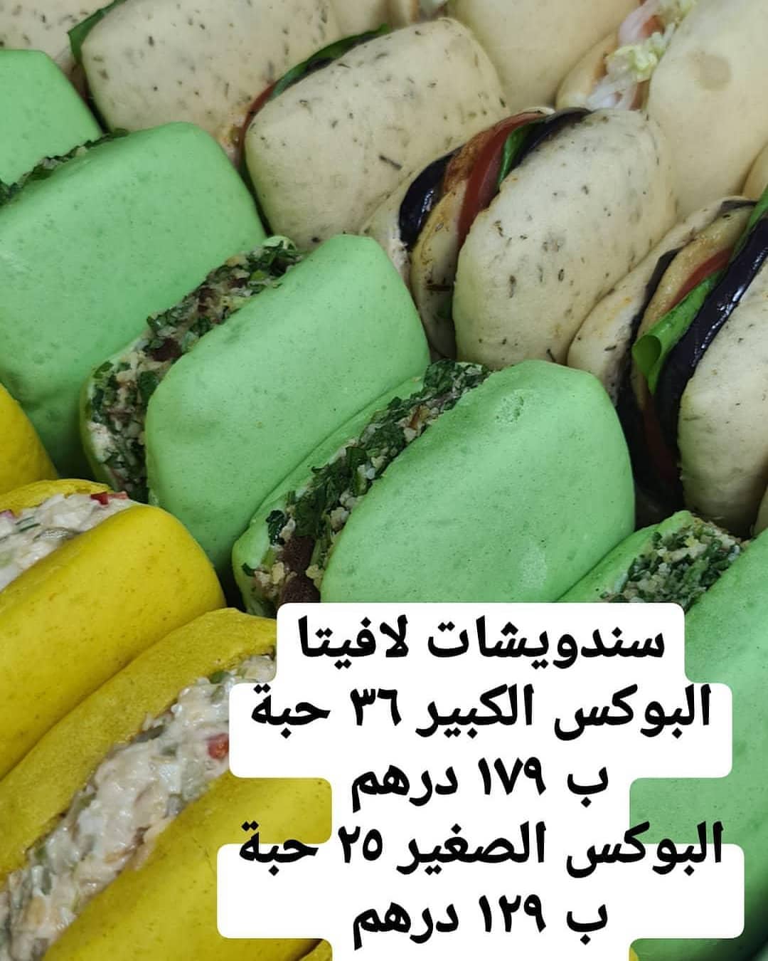 جديدنا
بوكس سندويشات لافيتا
الكبير: ٣٦ حبة ب ١٧٩ درهم
الصغير: ٢٥ حبة ب ١٢٩ درهم
توصيل مجاني في دبي و الشارقة
و اسعار مخفضة للإمارات الاخرى
العرض محدود
Lavita new offer
Large box 36 pcs for AED 179
Small box 25 pcs for AED 129
For a limited time
للطلب و الاستفسار تواصلوا على 042961000 / 0582697799 / 0582698899
#lavitacatering #lavita #bites #lavita_box #specialoffer #offer #dubai #uae #delivery