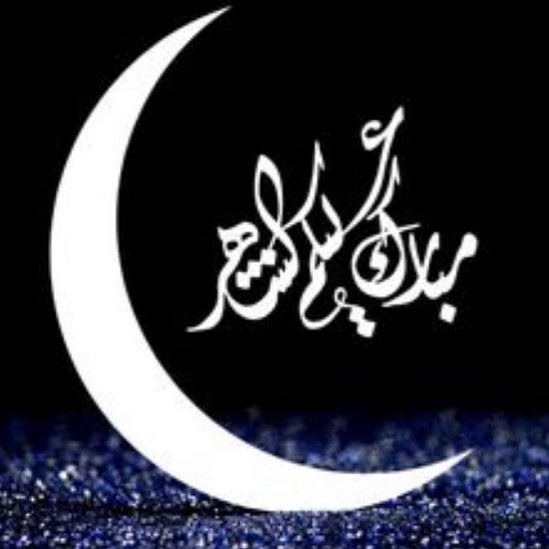 مبروك عليكم شهر رمضان الكريم