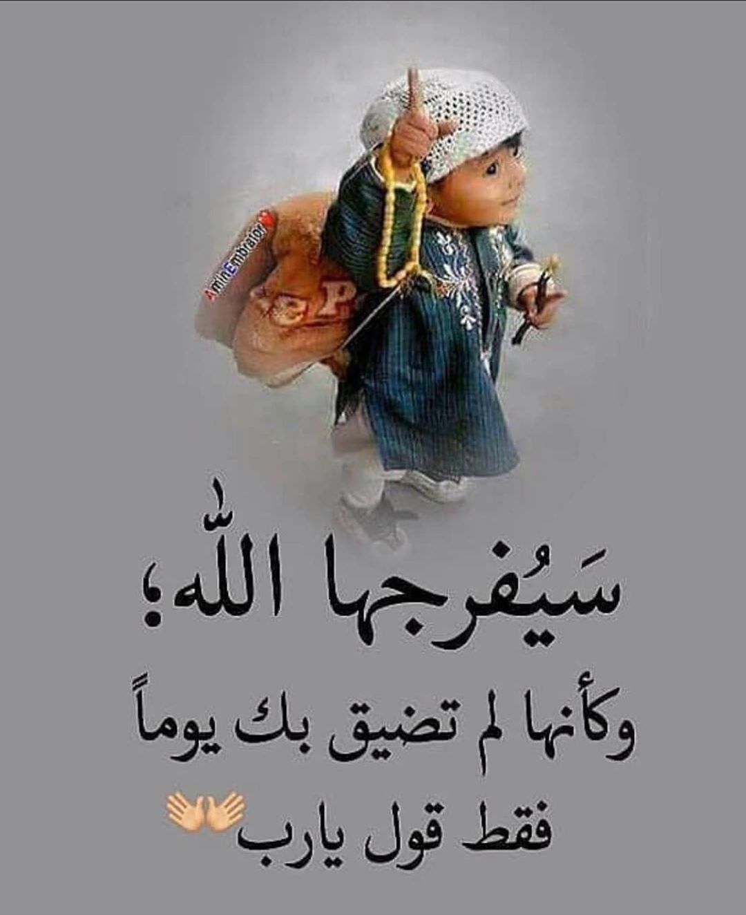 يارب