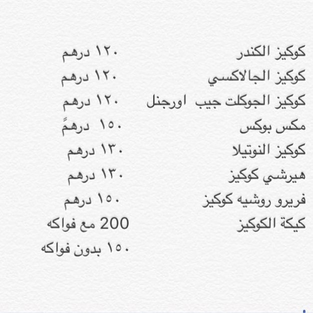 اسعار الكوكيز ...
