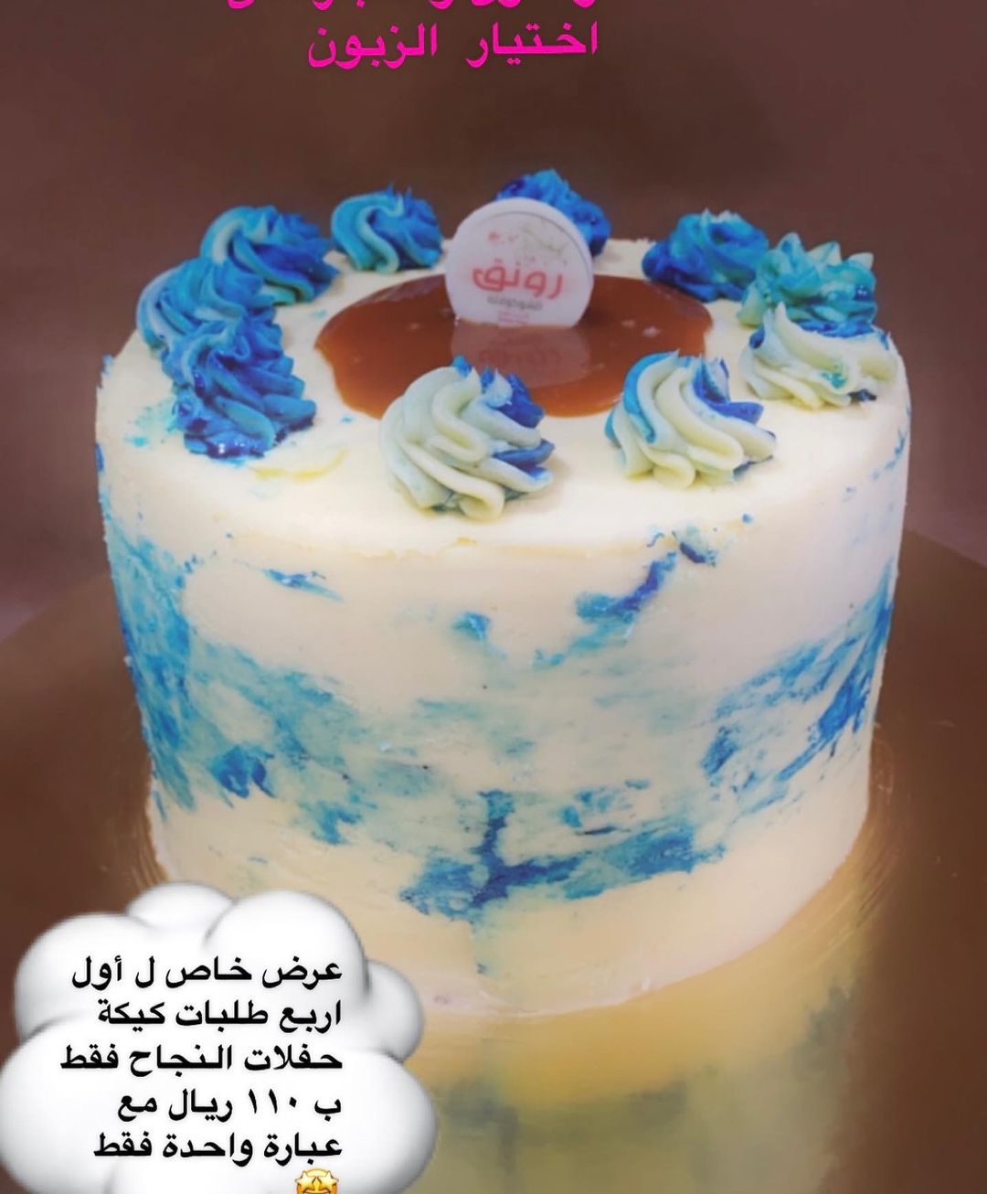 كيك حفلاتشرائح_الكابتشينو #شرائح #اكسبلور_فولو #اكسبلور #تورتات #تورتة #كيكة #
#تشيز _كيك#شوكولاته#قوالب#طبخاتي# حلويات_قهوة#حلى و قهوة#أطباق_سهلة#كوكيز_براونيز#شوكلت بلجيكي#توزيعات#عيدكم_مبارك_كل _عام _وانتم_بخير#سلة_العيد#توزيعات مواليد#تخرج 2019#هدايا#
خالي_من_الجلوتين#الرس#القصيم#رياض_الخبراء#البكيرية#