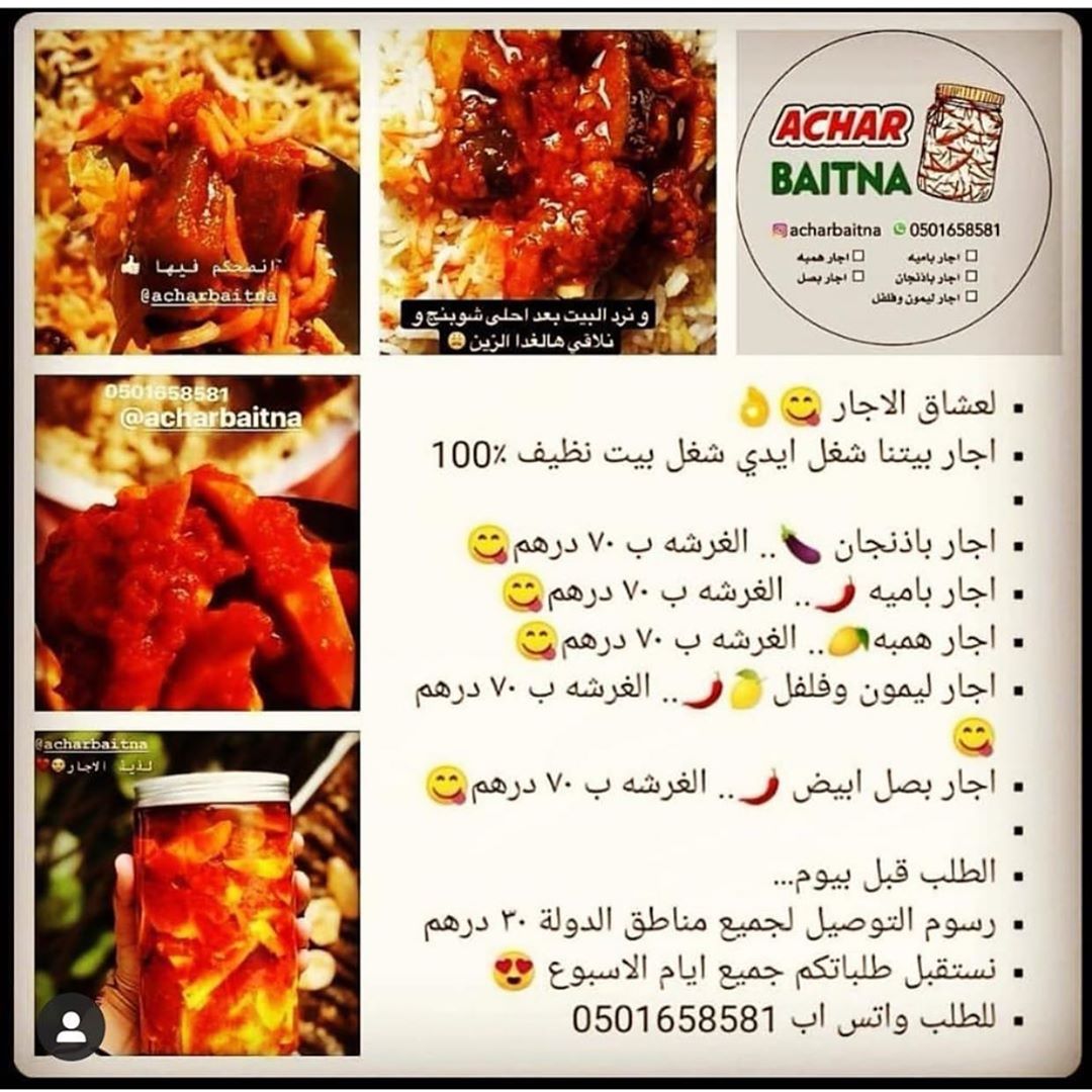 آچار وورق عنب ام حمود للطلب واتس اب 0501658581
#food #UAE #اكل #اجار #برياني #كبسه #لذيذ #طعام #مقلوبه #dubai #دبي #الشارقه #ابوظبي #عجمان #عيش #رز #محاشي #صالونه #باذنجان #باميه #همبه #سبايسي #فلفل #ورق_عنب #ملفوف #ورق_عريش