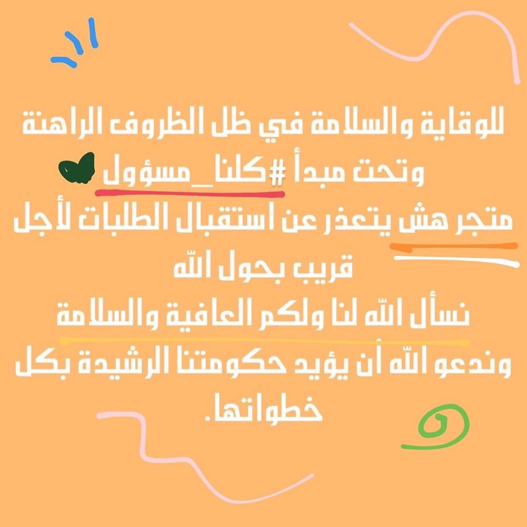 متوقفين لحين إشعار آخر.
نسأل الله السلامة والعافية للجميع
وإن شاء الله راجعين لكم وبقوة