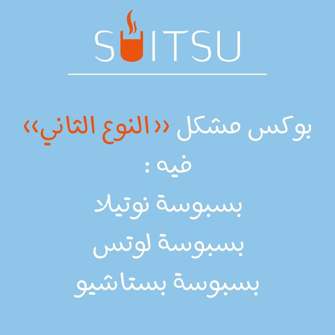 مانجو سويت و بسبوسة النوتيلا..